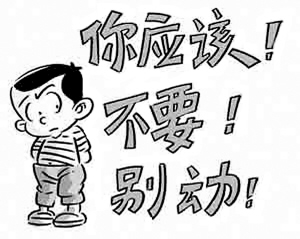 十种态度让教育效果适得其反