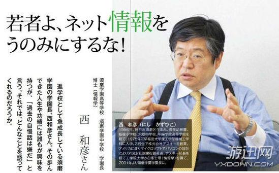 学校理事长西和彦先生呼吁年轻人不要被网络上的信息所误导